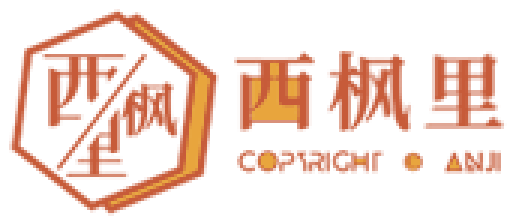 西枫里